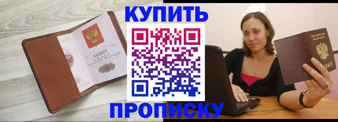 временная прописка в Краснослободске