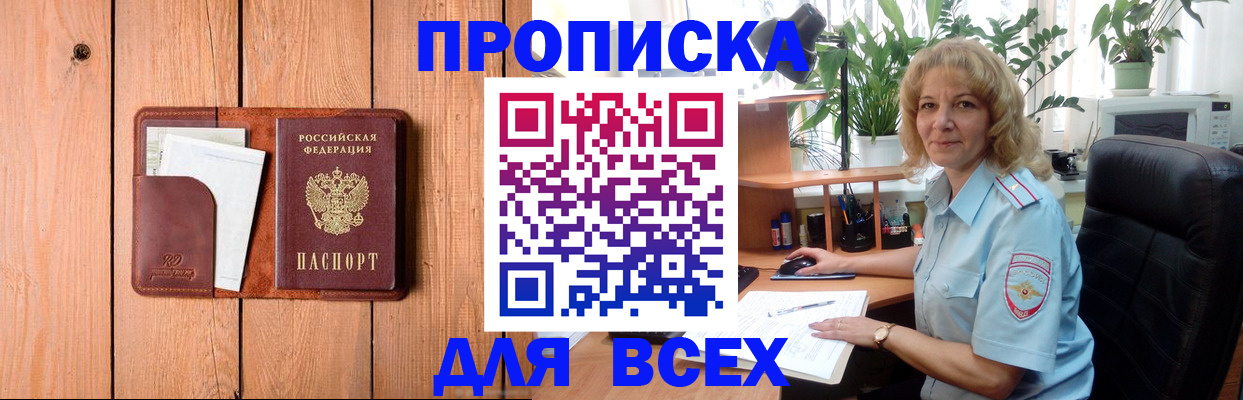 прописка от собственника в Краснослободске